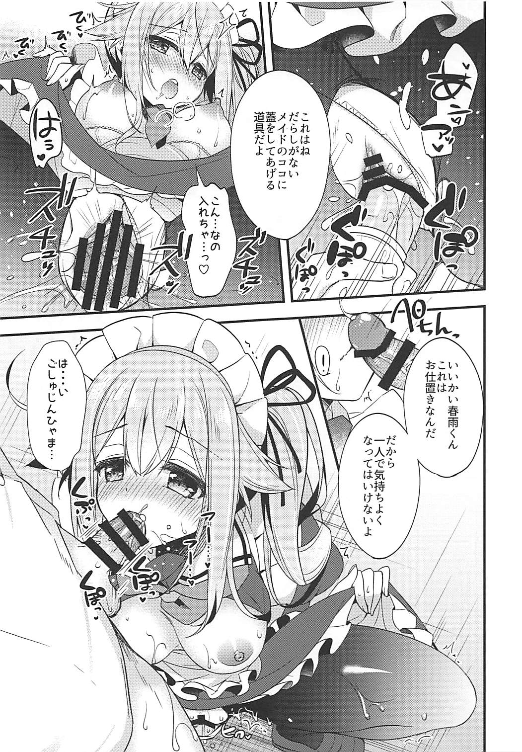 春雨イドはドジらない！？ 8ページ