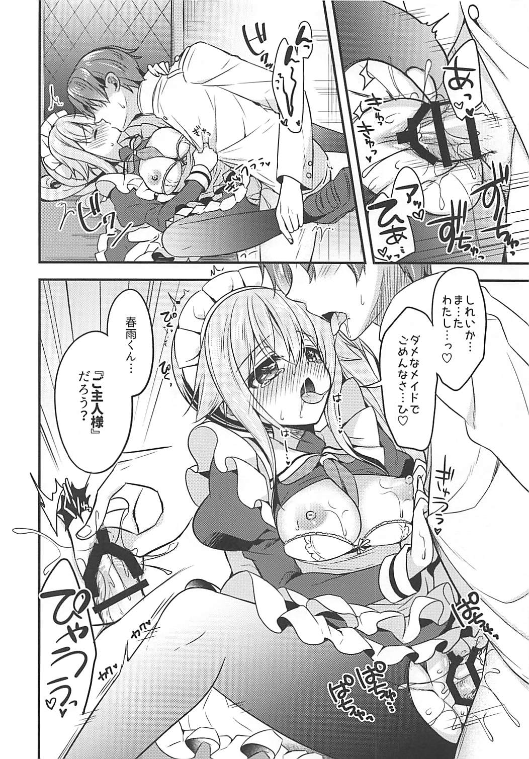 春雨イドはドジらない！？ 13ページ