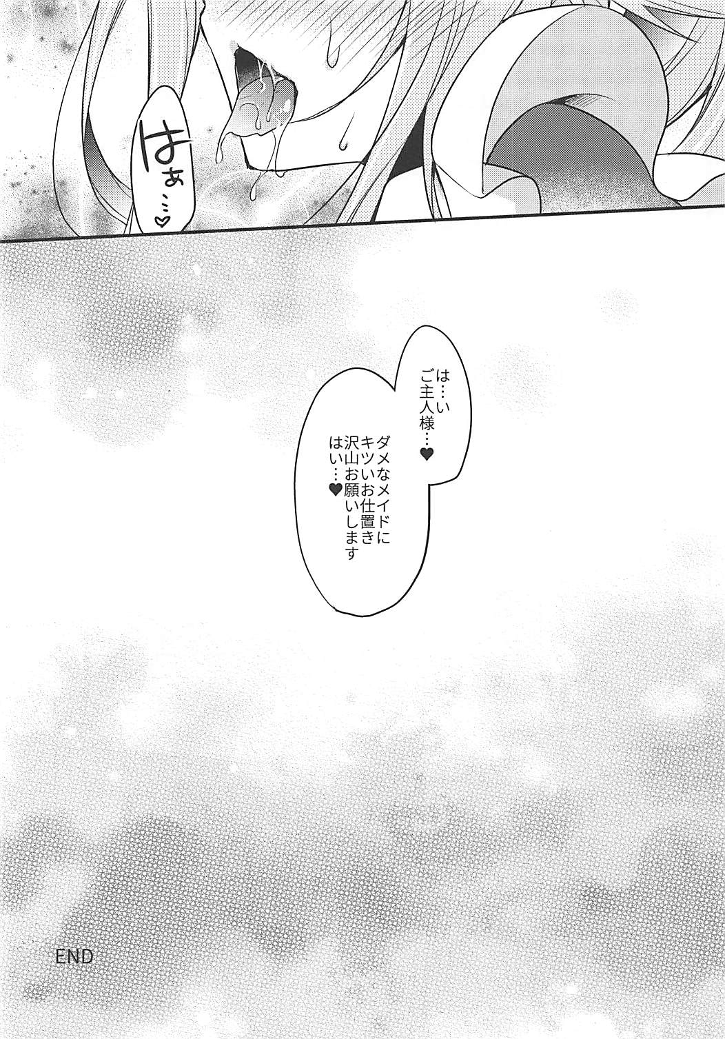 春雨イドはドジらない！？ 17ページ