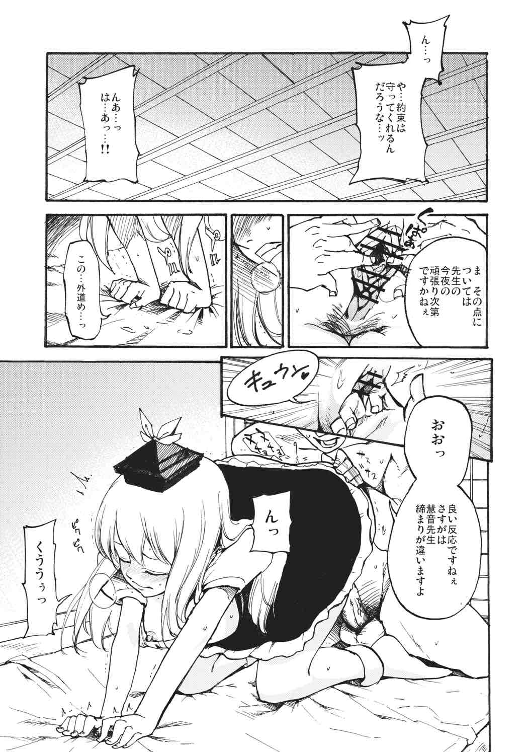 慧音☆センセイション 2ページ