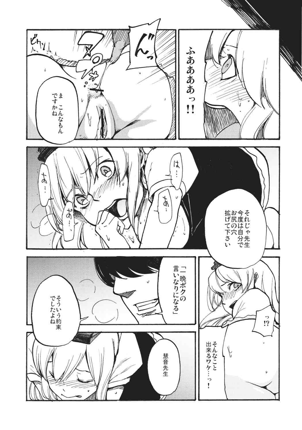 慧音☆センセイション 6ページ