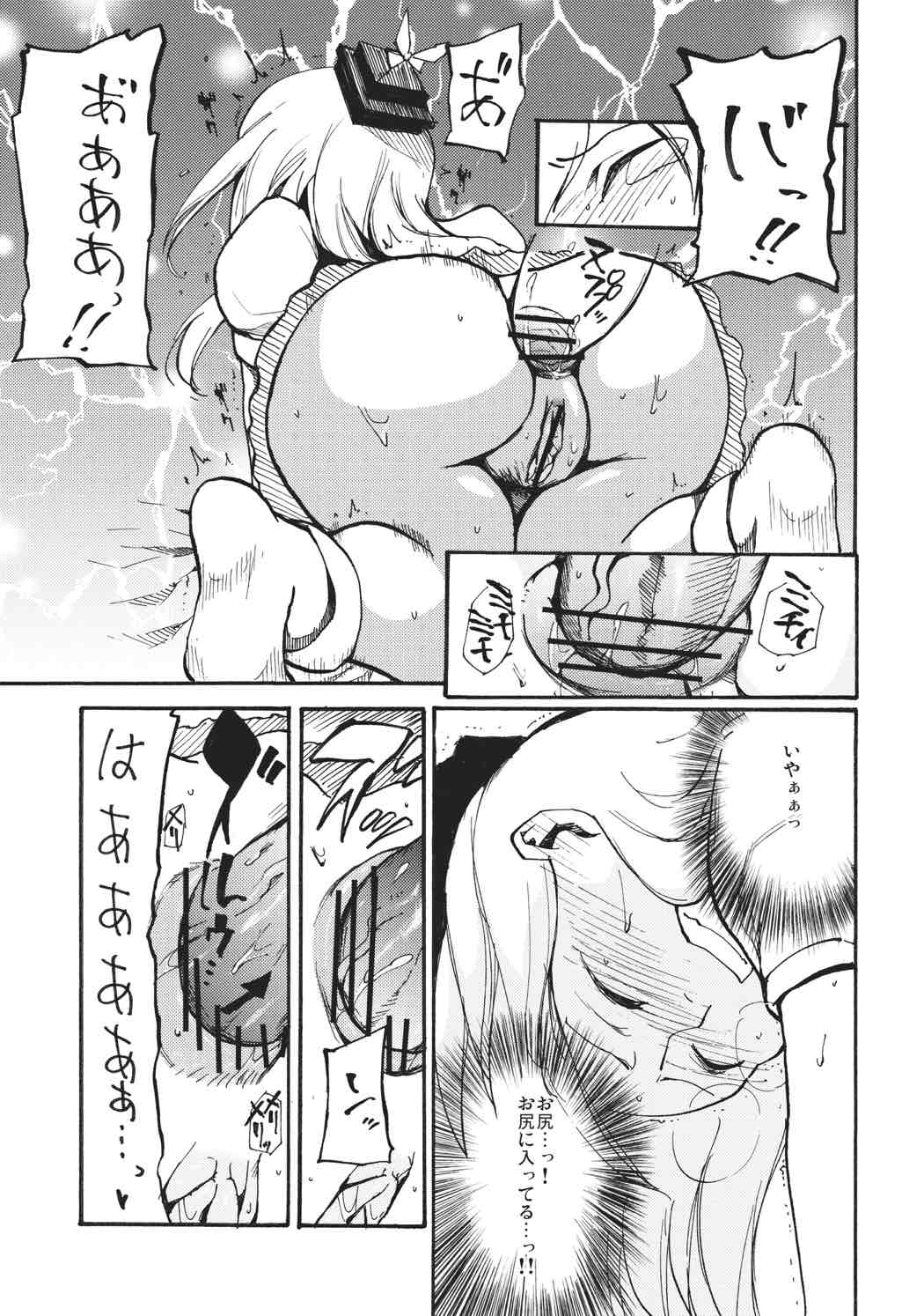 慧音☆センセイション 8ページ