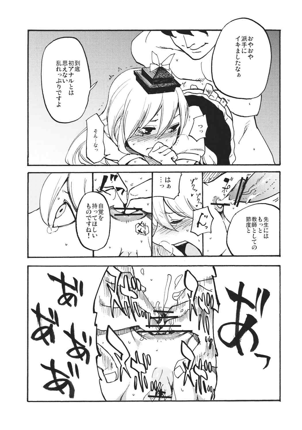 慧音☆センセイション 12ページ