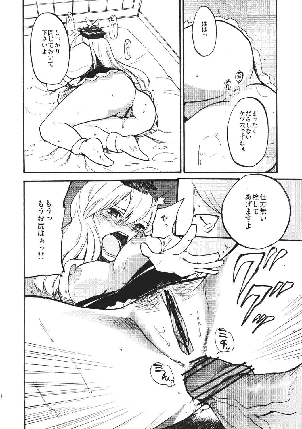 慧音☆センセイション 15ページ