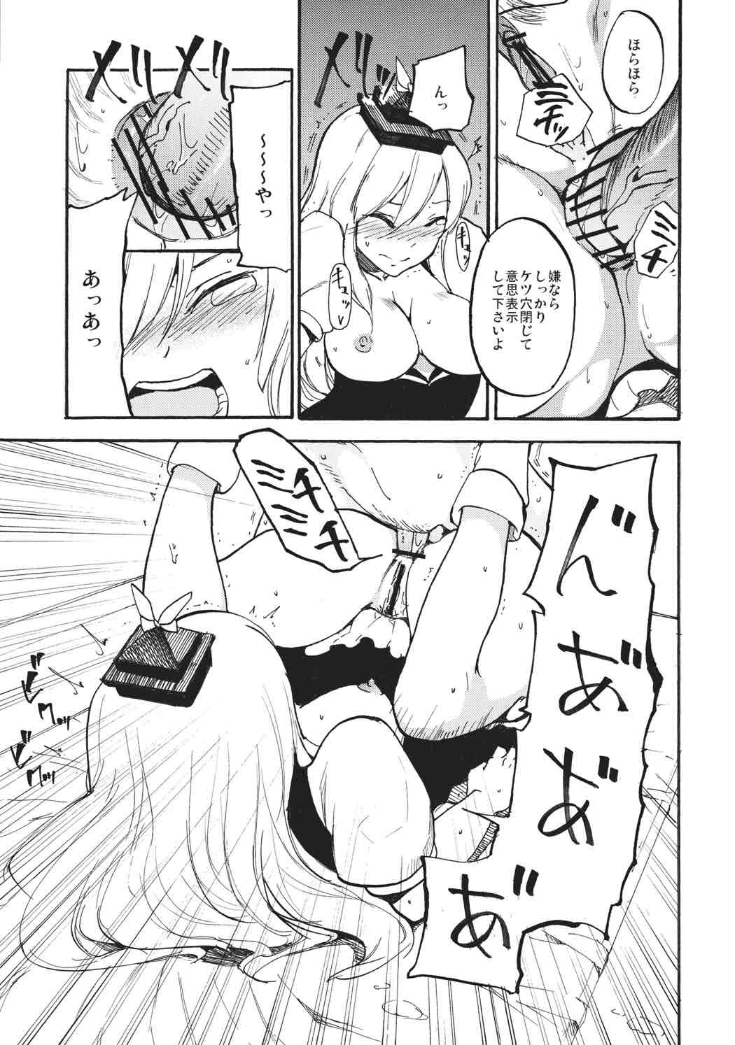 慧音☆センセイション 16ページ