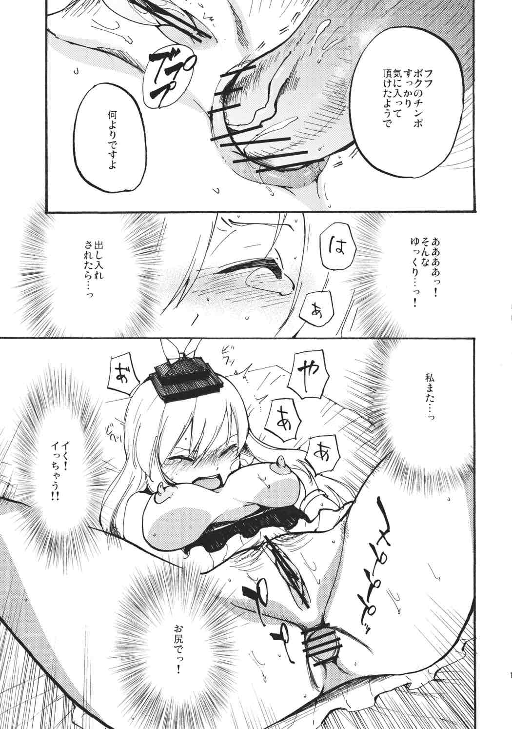 慧音☆センセイション 18ページ