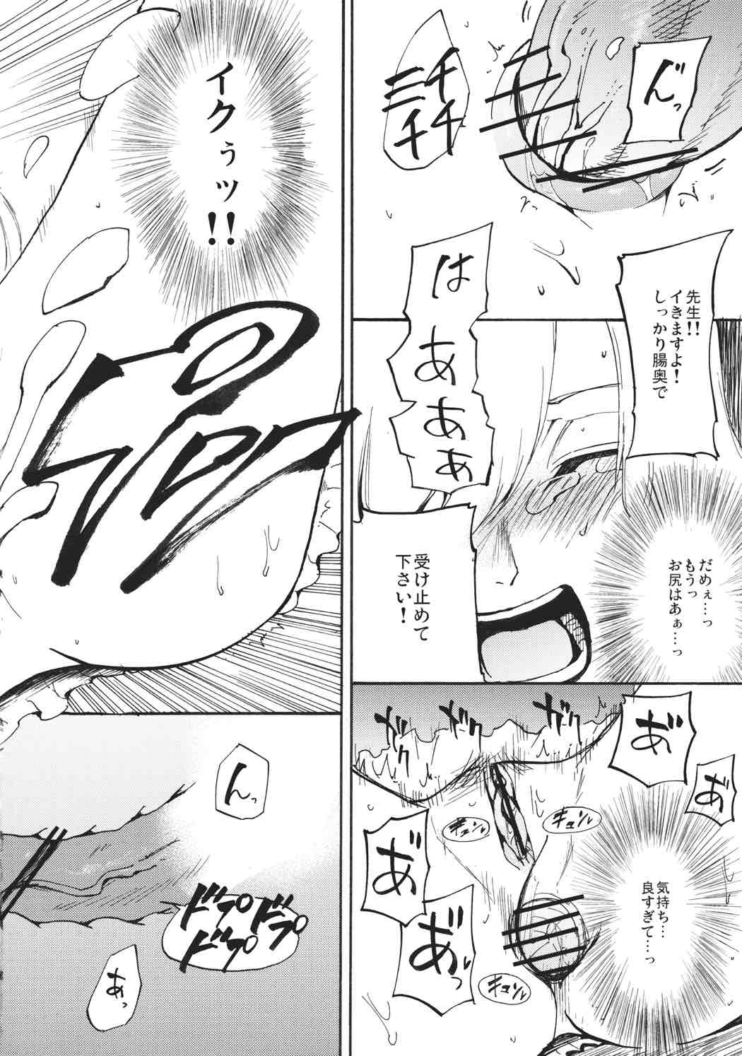 慧音☆センセイション 19ページ