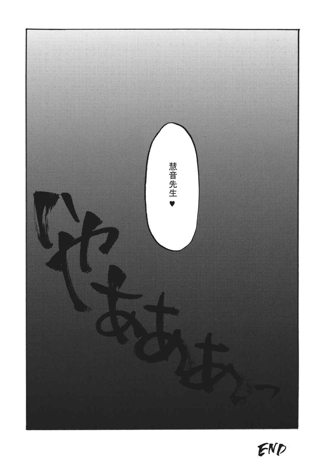 慧音☆センセイション 23ページ