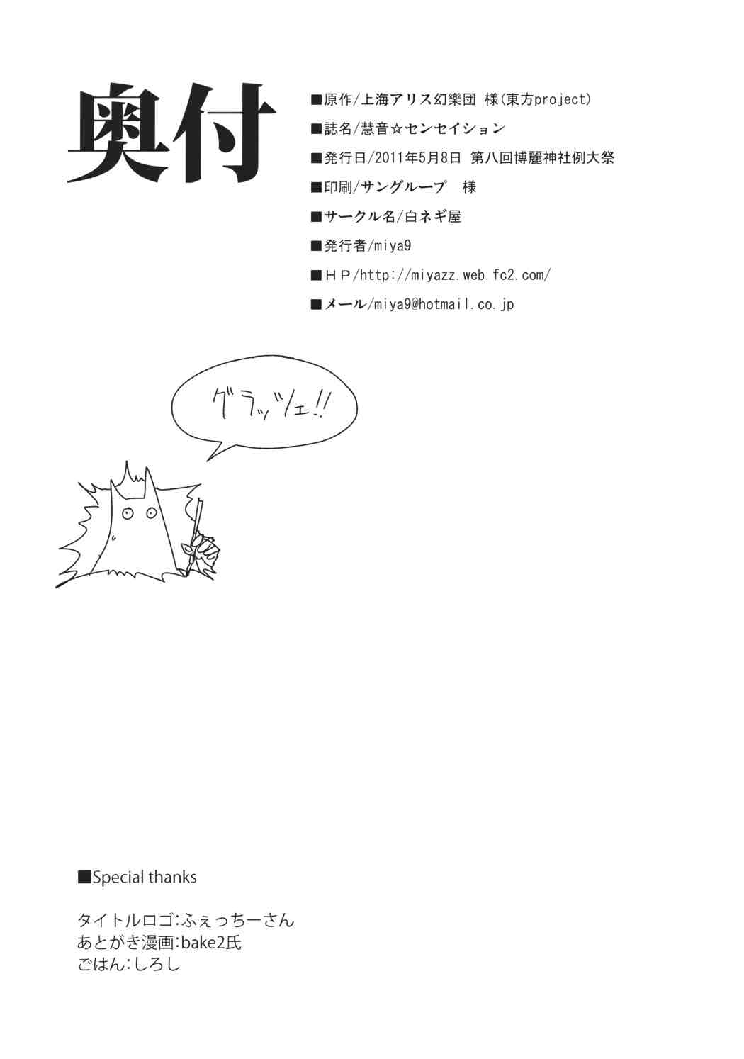 慧音☆センセイション 24ページ