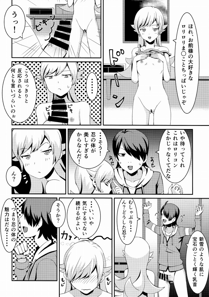 しのぶブレイク 7ページ