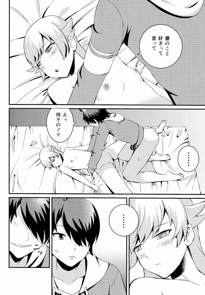 しのぶブレイク 13ページ