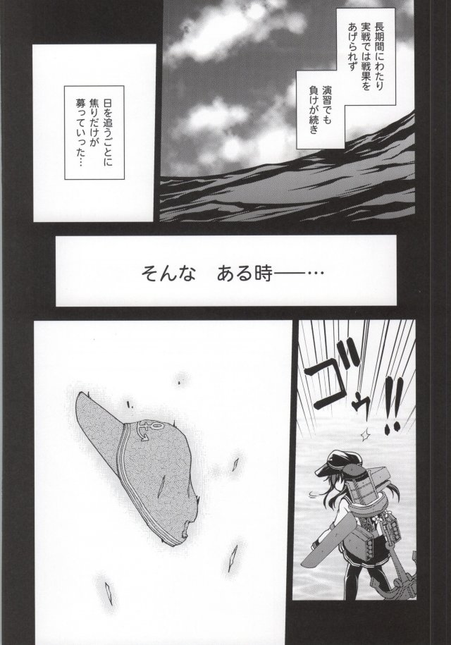 第六駆逐隊暁の休日 9ページ