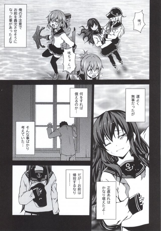 第六駆逐隊暁の休日 10ページ