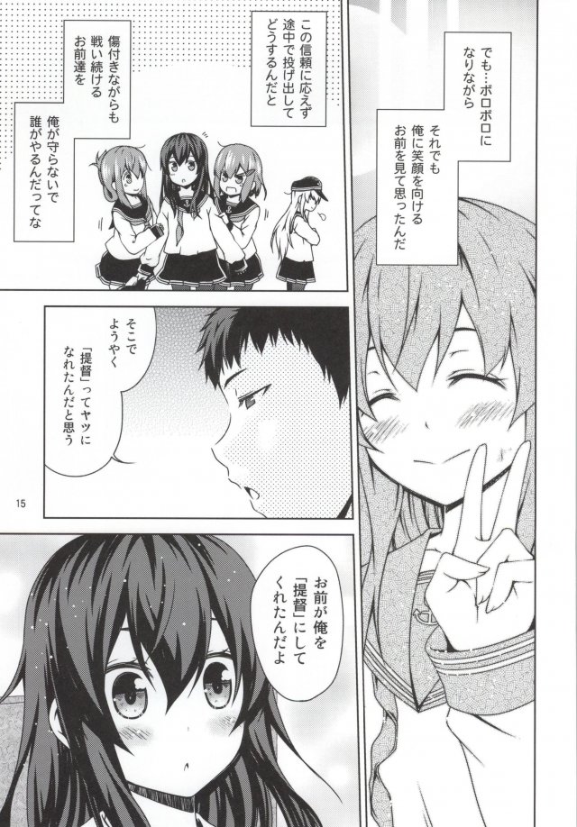 第六駆逐隊暁の休日 12ページ