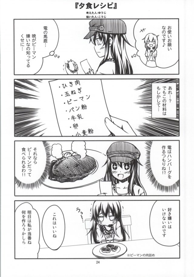 第六駆逐隊暁の休日 21ページ