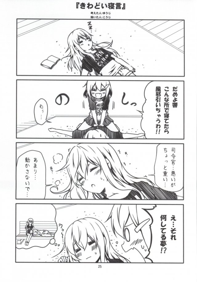 第六駆逐隊暁の休日 22ページ