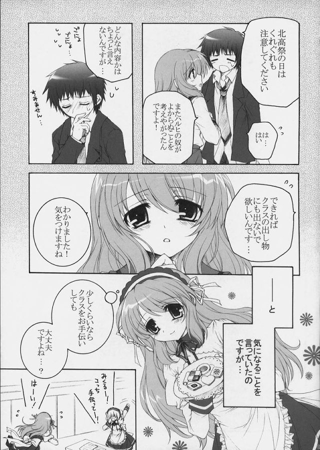 朝比奈みくるの文化祭 4ページ