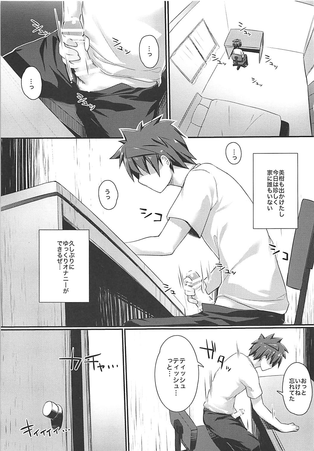 美柑のオナニーサポート 2ページ
