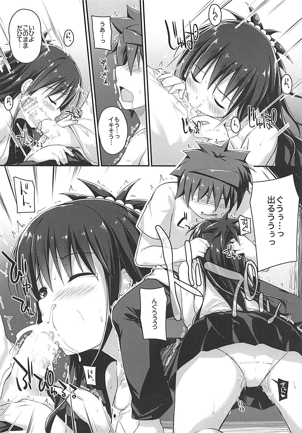 美柑のオナニーサポート 5ページ