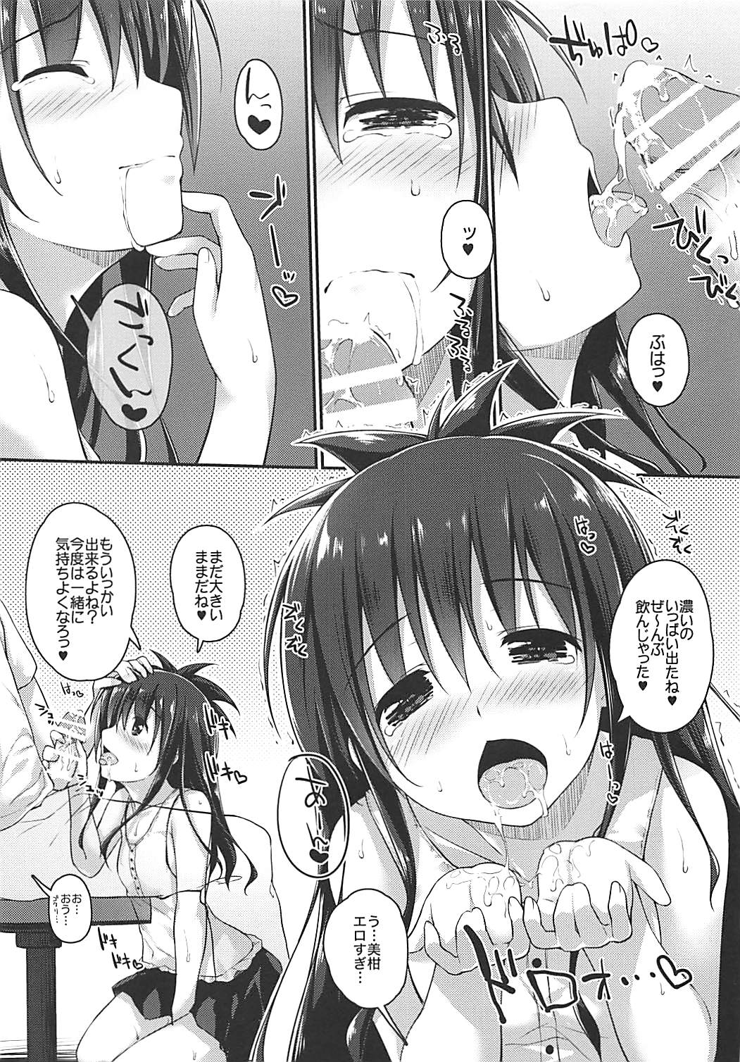 美柑のオナニーサポート 6ページ