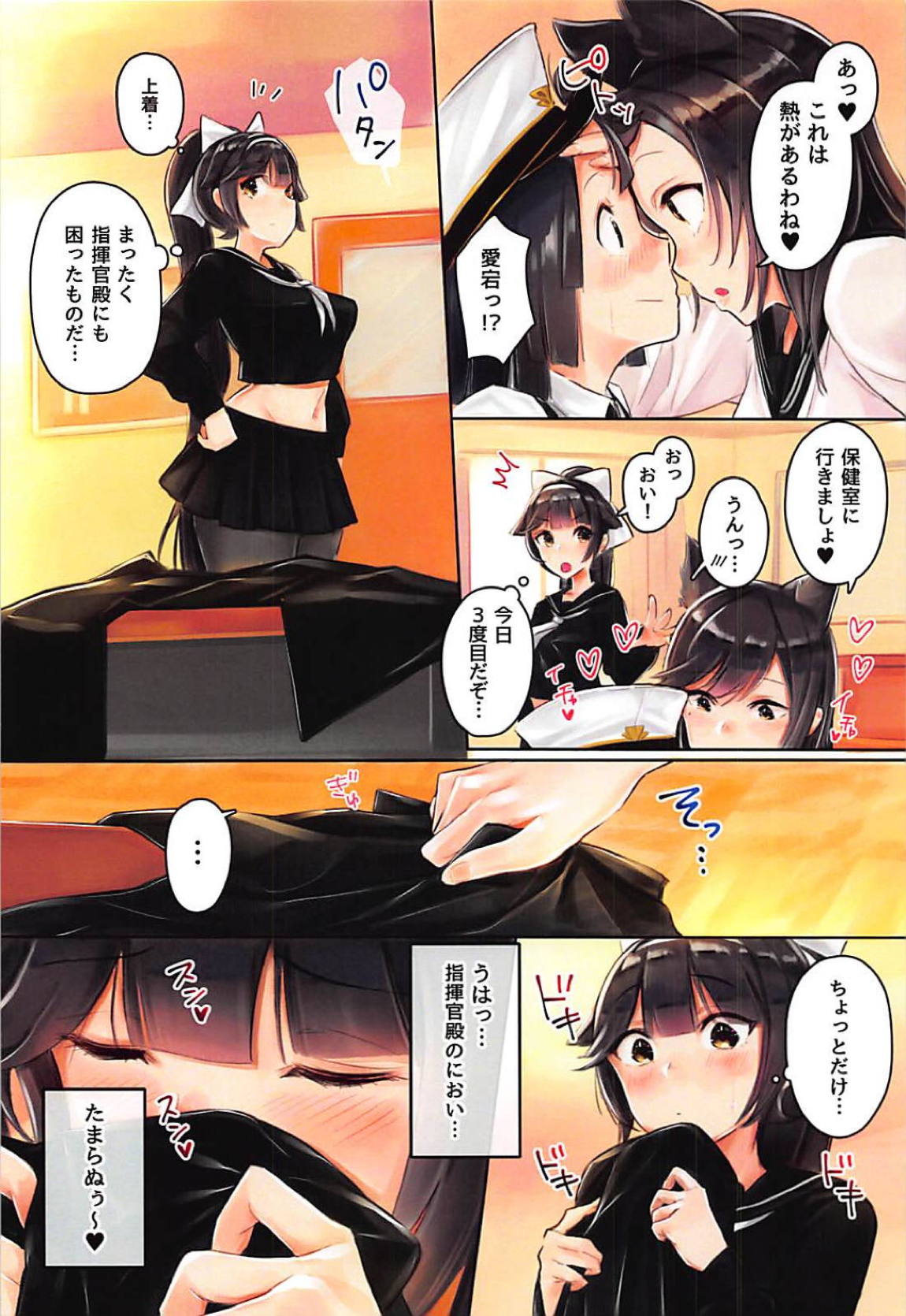高雄と愛宕とショタ指揮官～放課後編～ 5ページ
