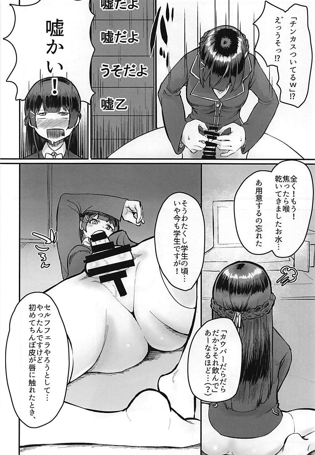 月が綺麗ですね。 5ページ