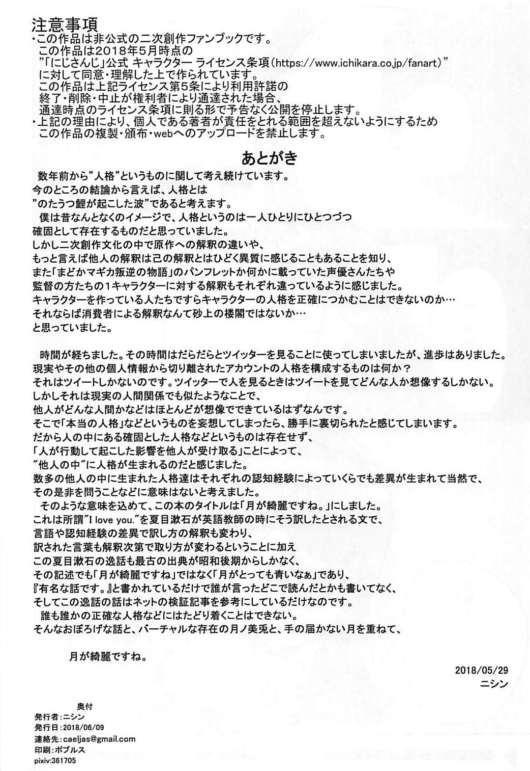 月が綺麗ですね。 25ページ