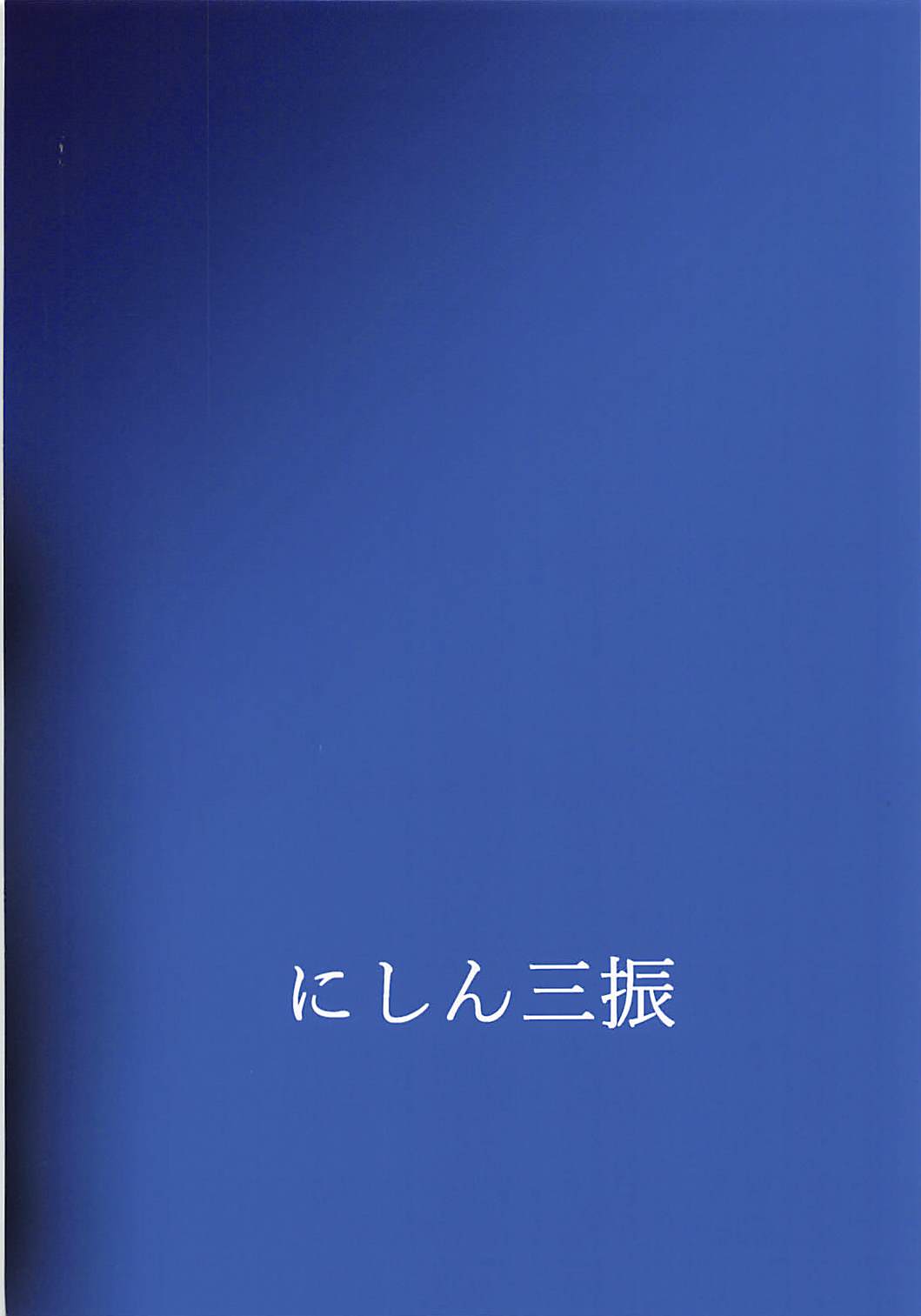 月が綺麗ですね。 26ページ