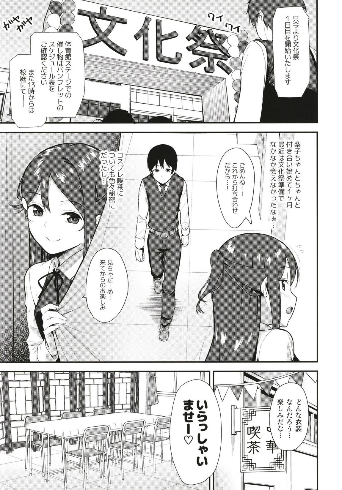 今日から始まる共学性活ff 3ページ
