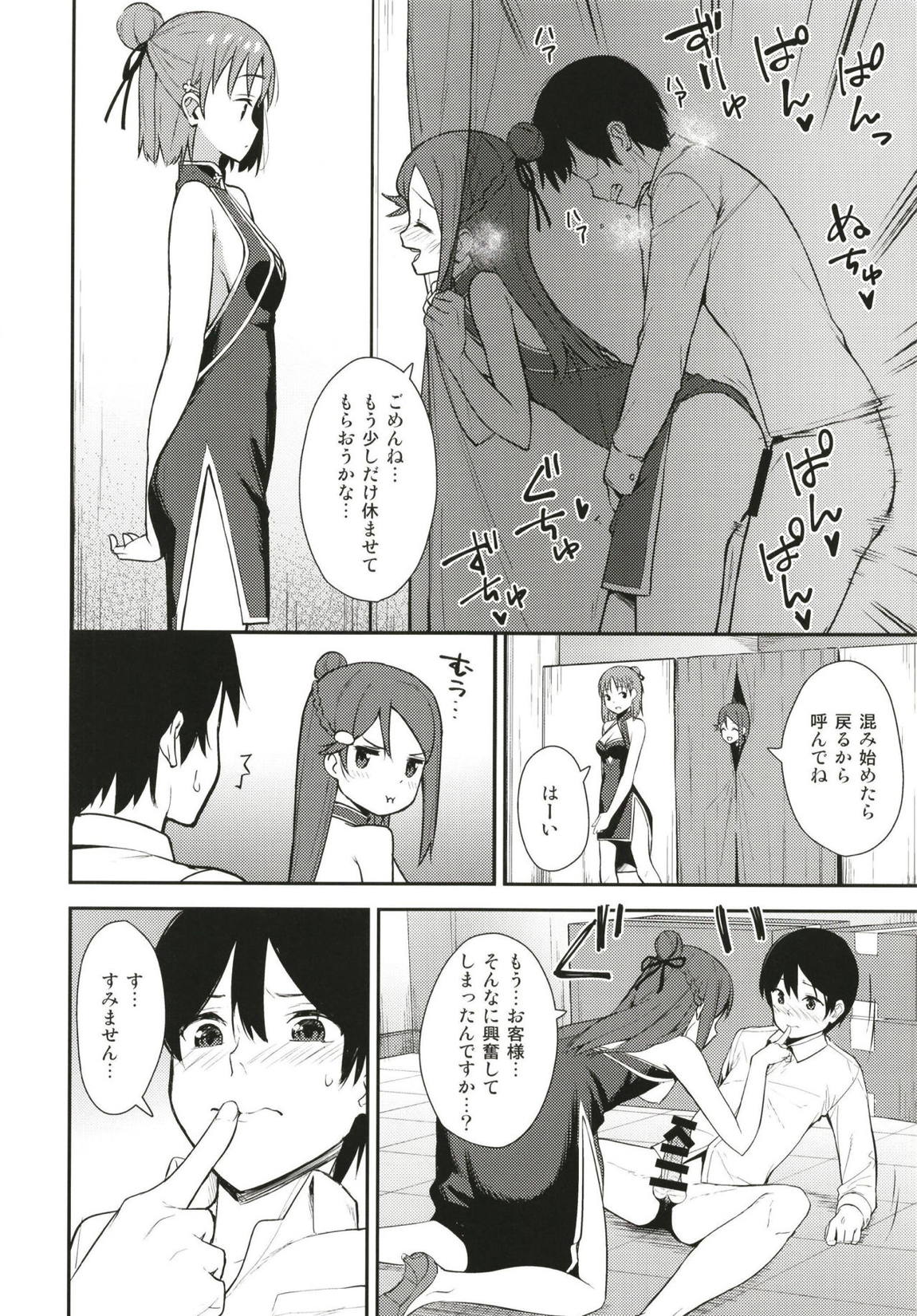 今日から始まる共学性活ff 24ページ
