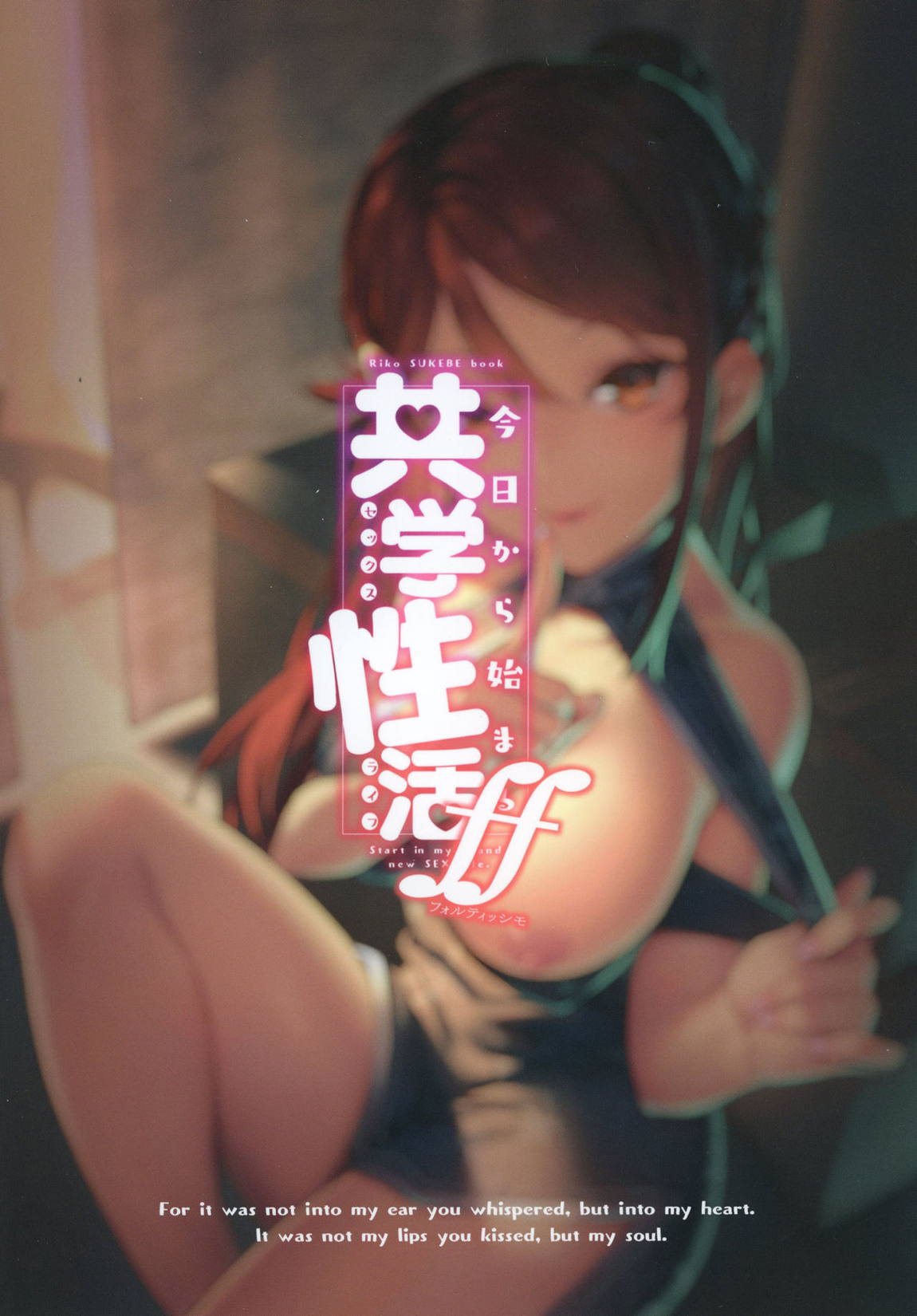 今日から始まる共学性活ff 32ページ