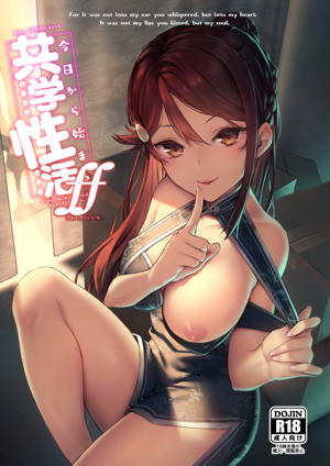 今日から始まる共学性活ff