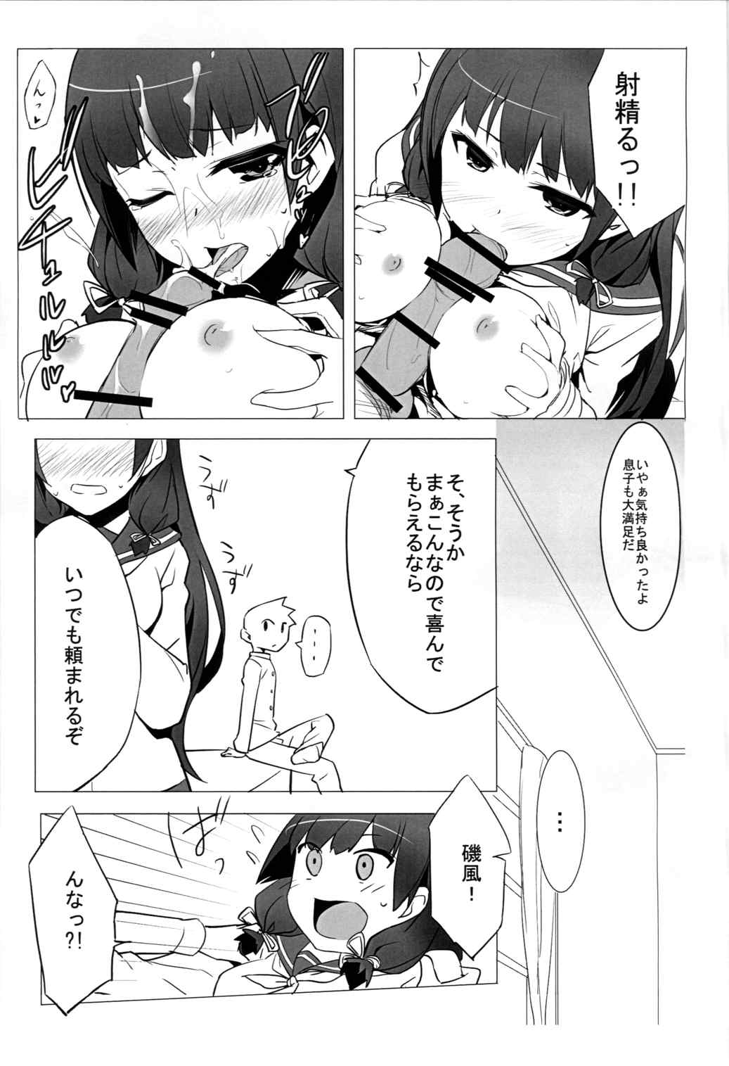 磯風chronicle 8ページ