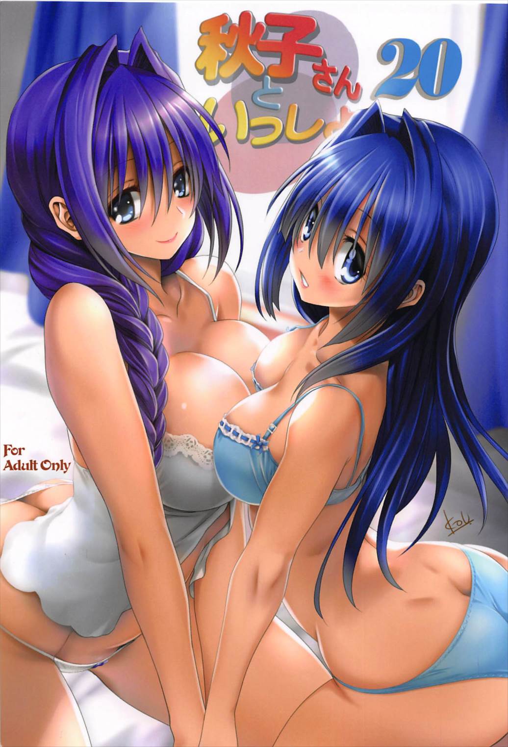 秋子さんといっしょ20 1ページ
