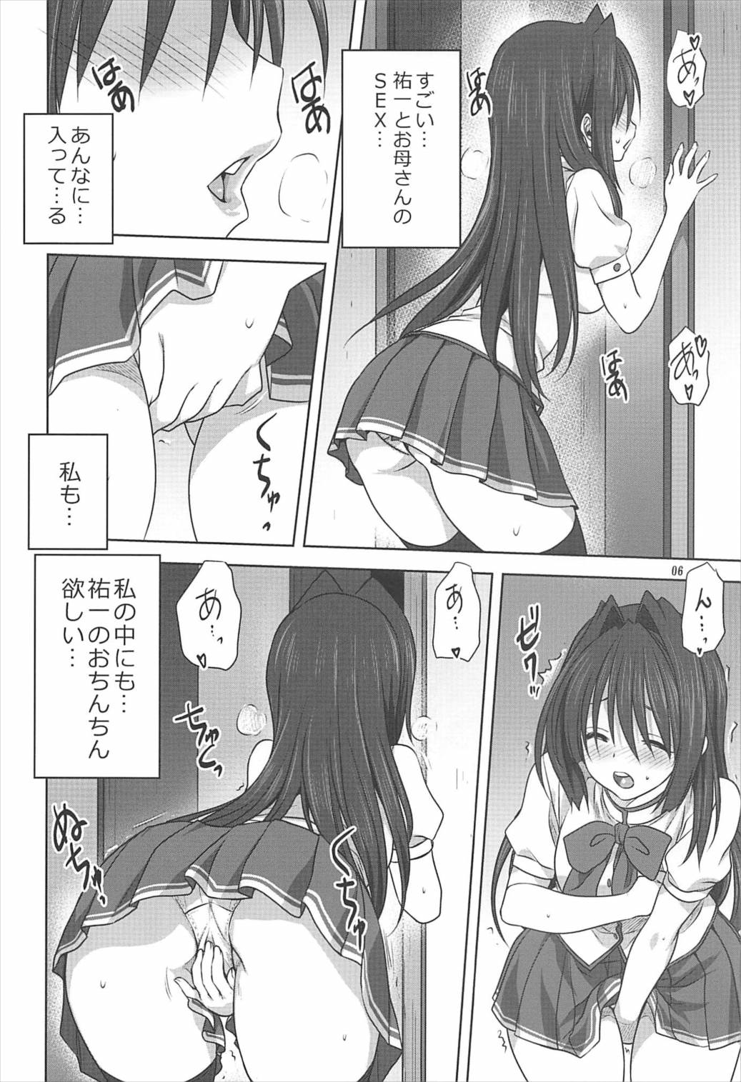 秋子さんといっしょ20 5ページ