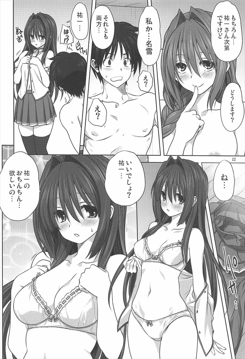 秋子さんといっしょ20 11ページ