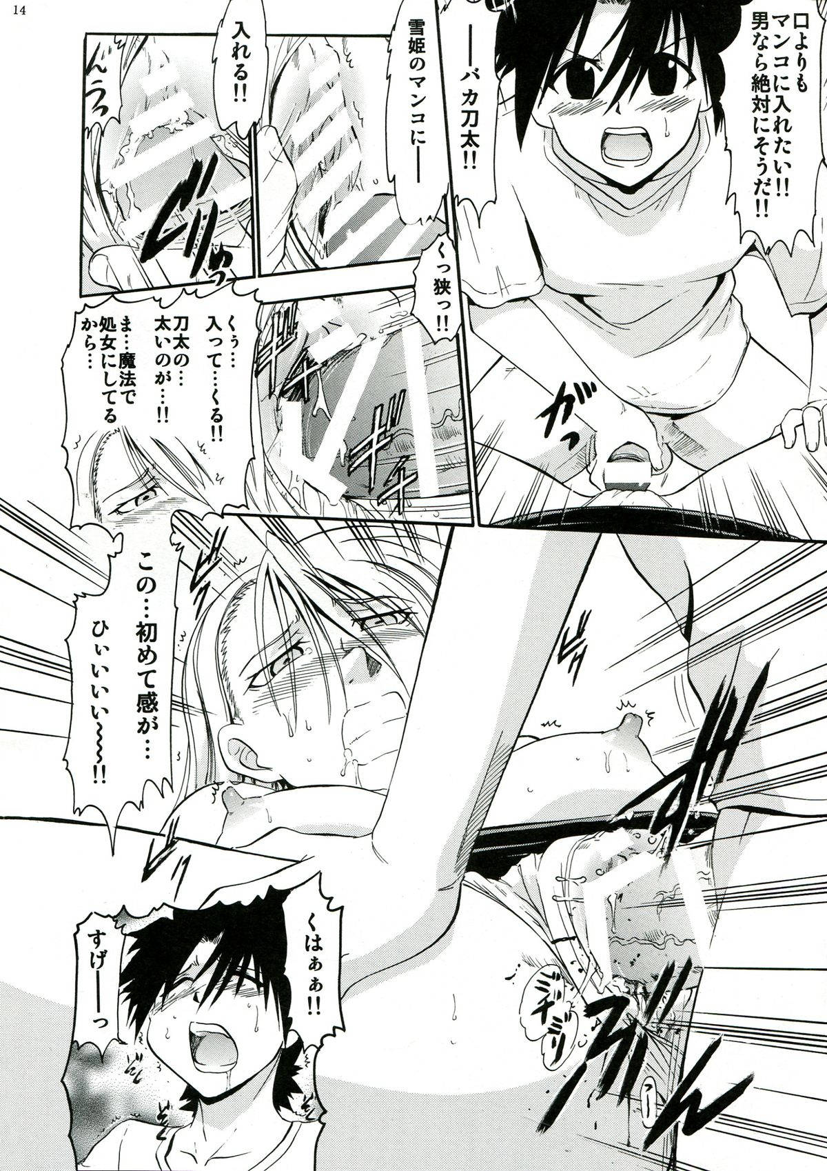 雪姫の白濁 13ページ