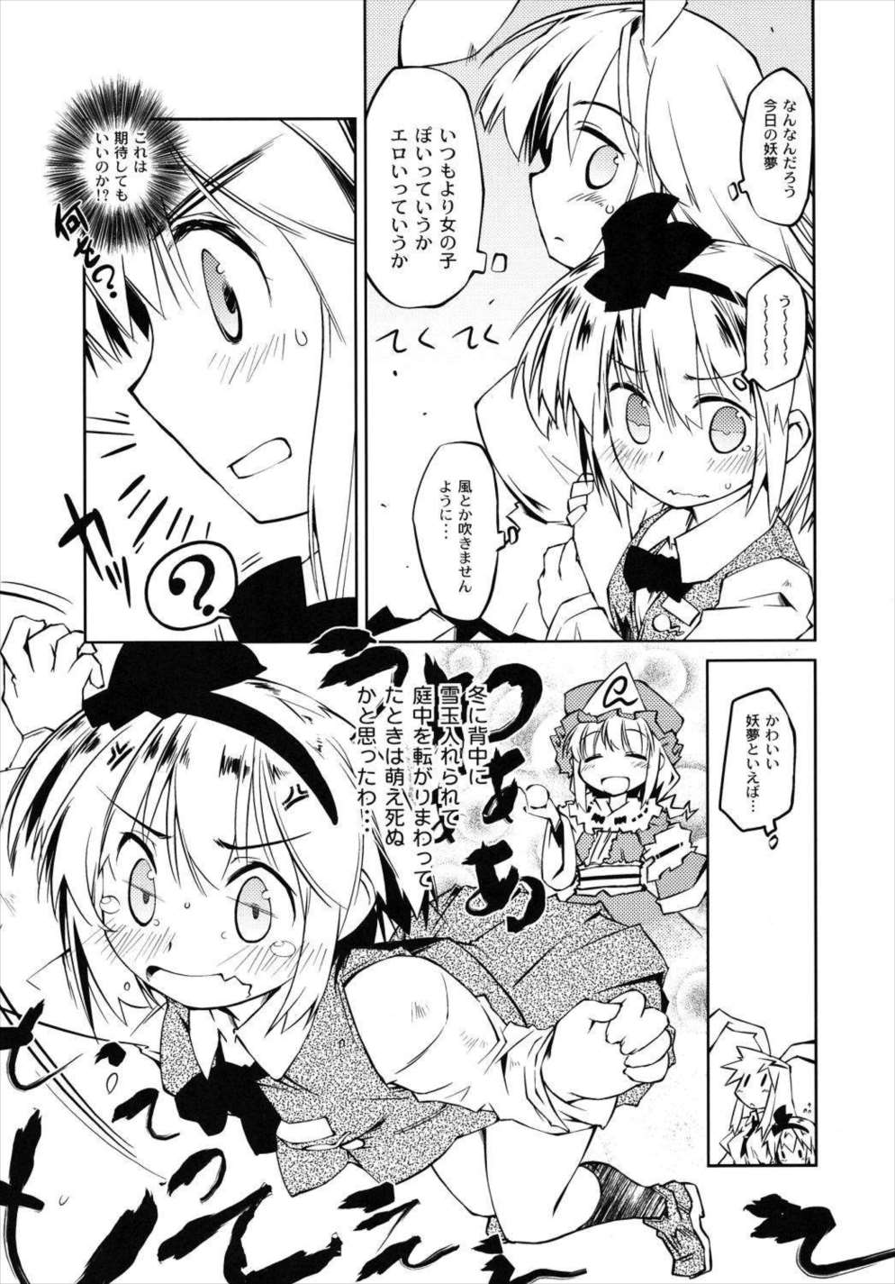 ヨウムチャンデアソボウ 19ページ