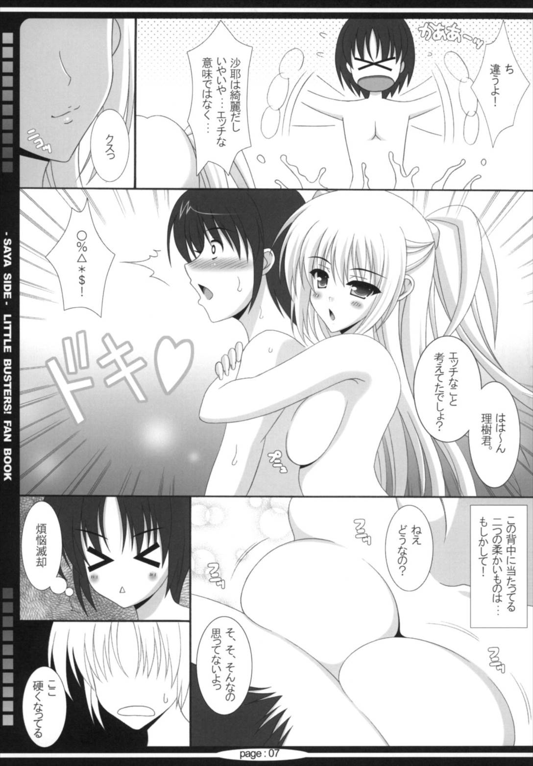 リトラブ 6ページ