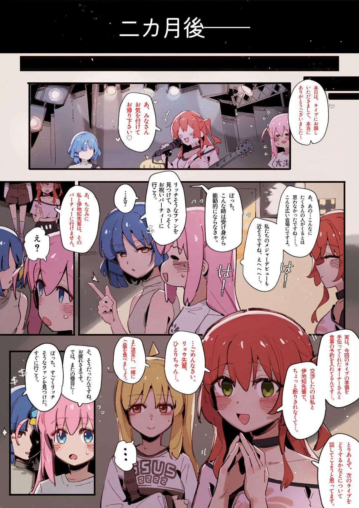 喜多ちゃんのアルバイト 10ページ