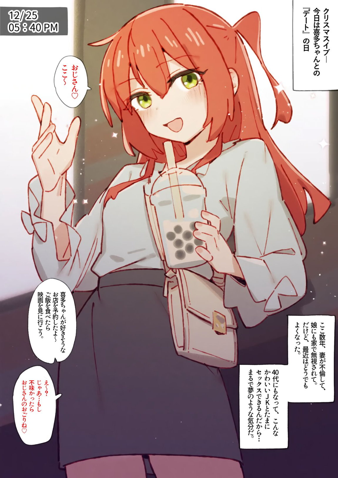 喜多ちゃんのアルバイト 17ページ