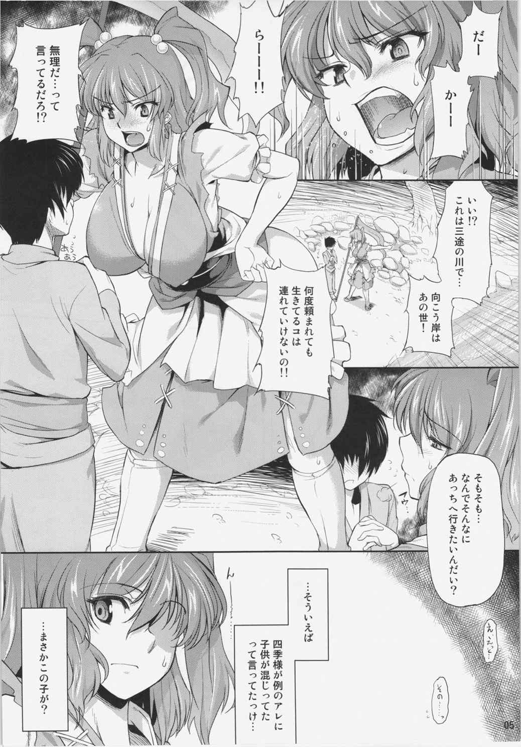 こまっちゃんの横取り40萬！ 5ページ