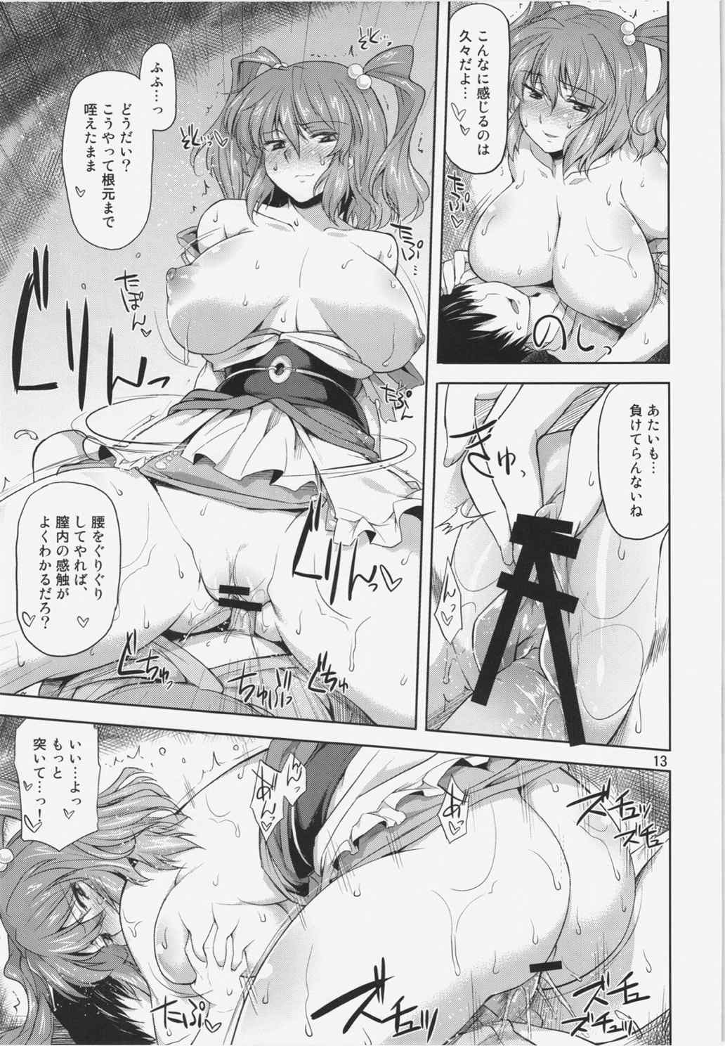 こまっちゃんの横取り40萬！ 13ページ