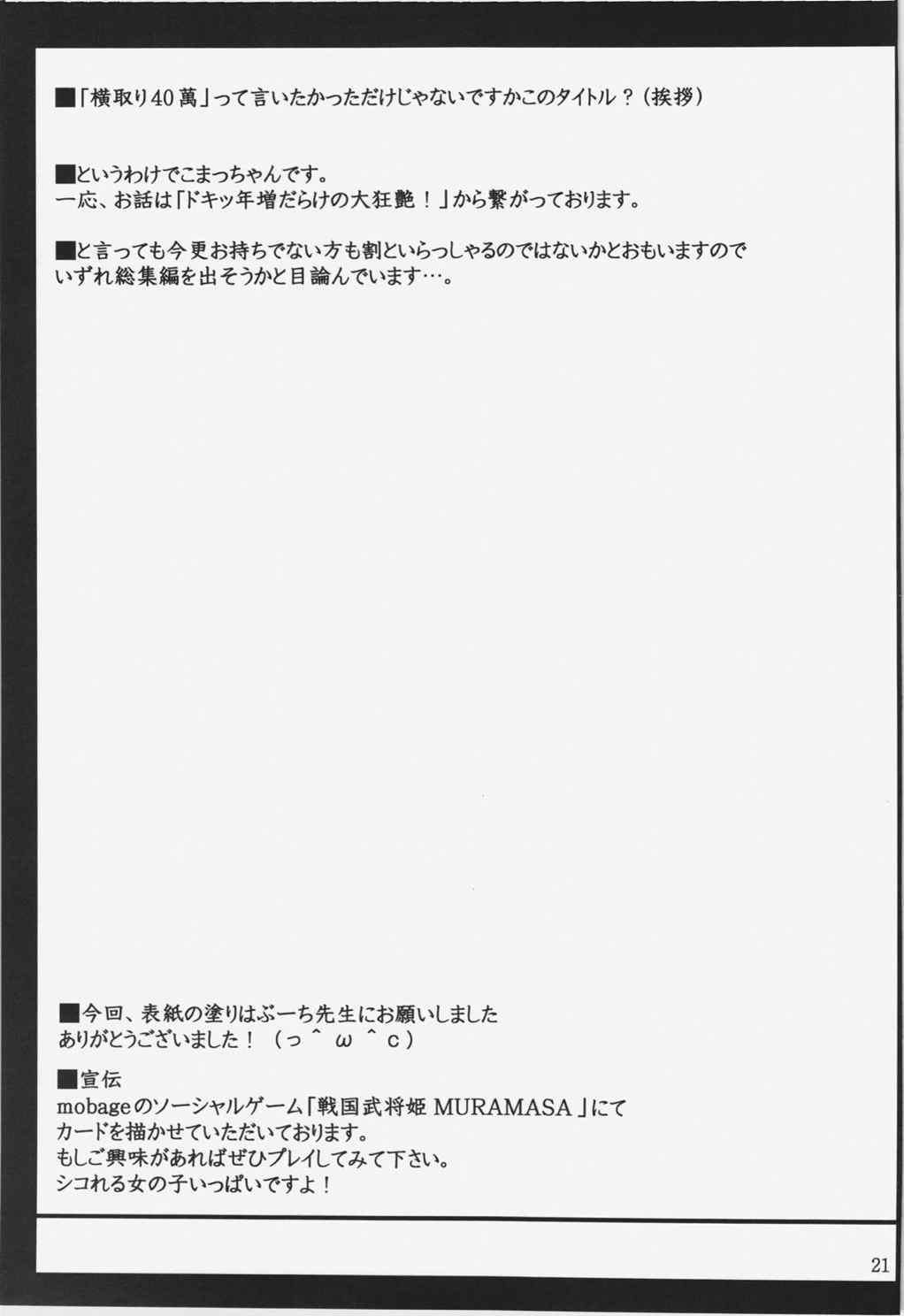 こまっちゃんの横取り40萬！ 21ページ