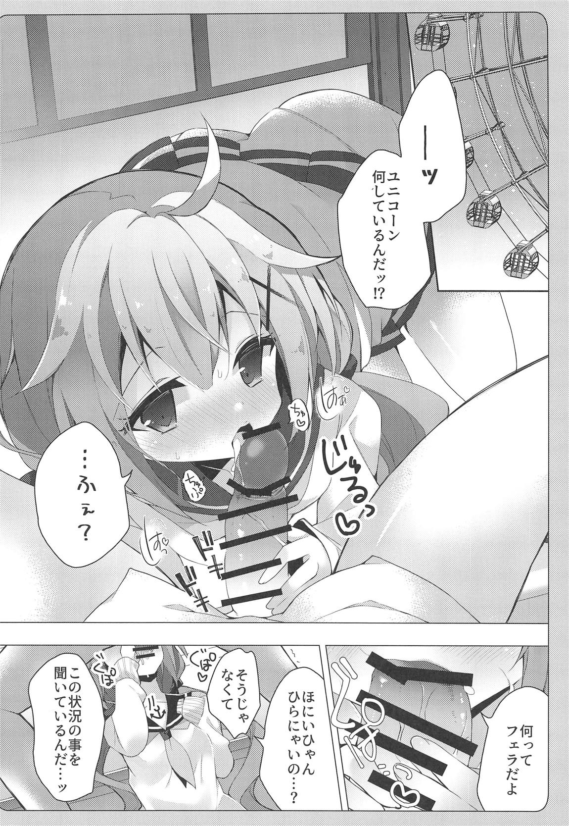 ユニコーンとゆうえんちえっち… 11ページ