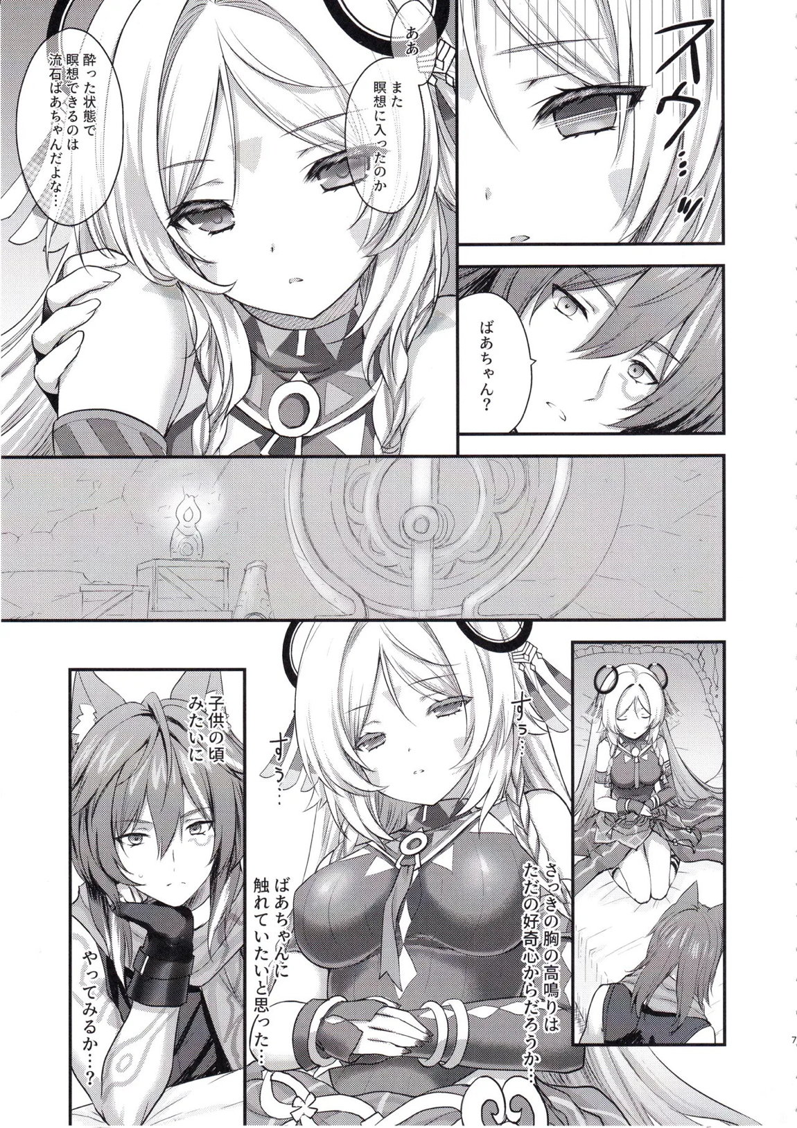 瞑想妄想Dreamer 6ページ