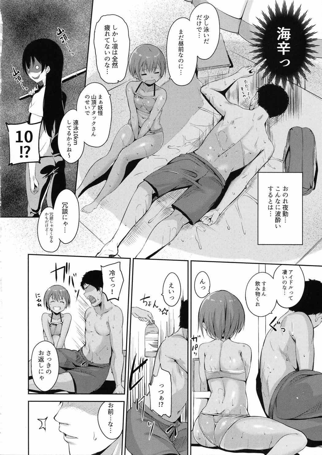 星空マリンライン 9ページ