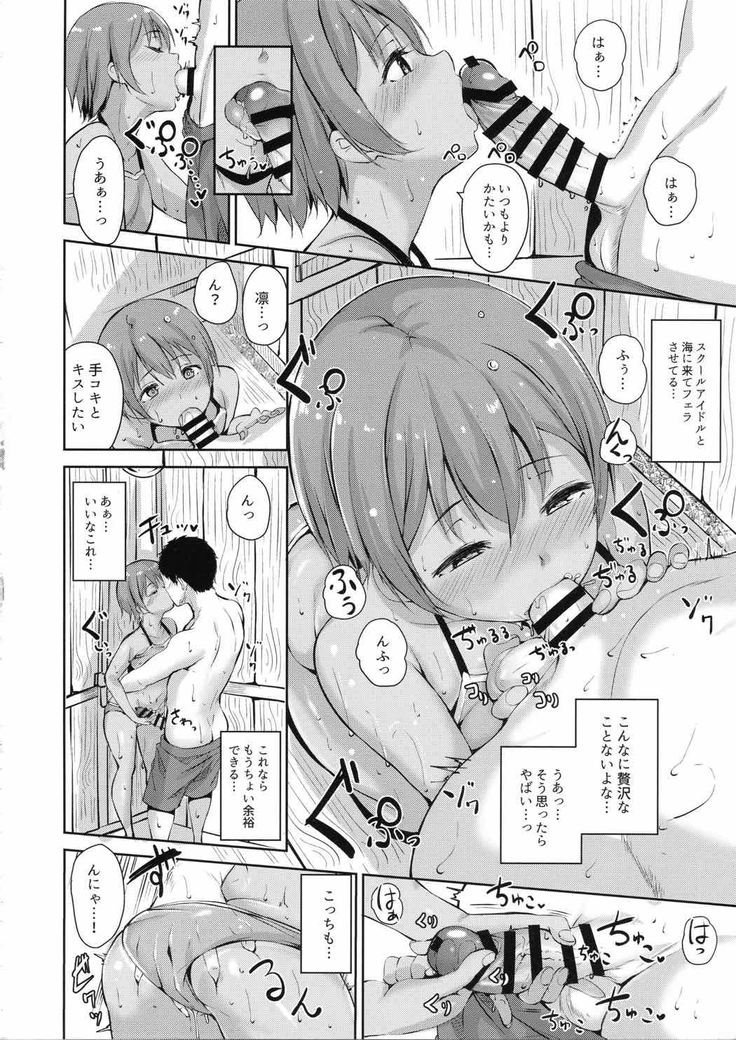 星空マリンライン 15ページ