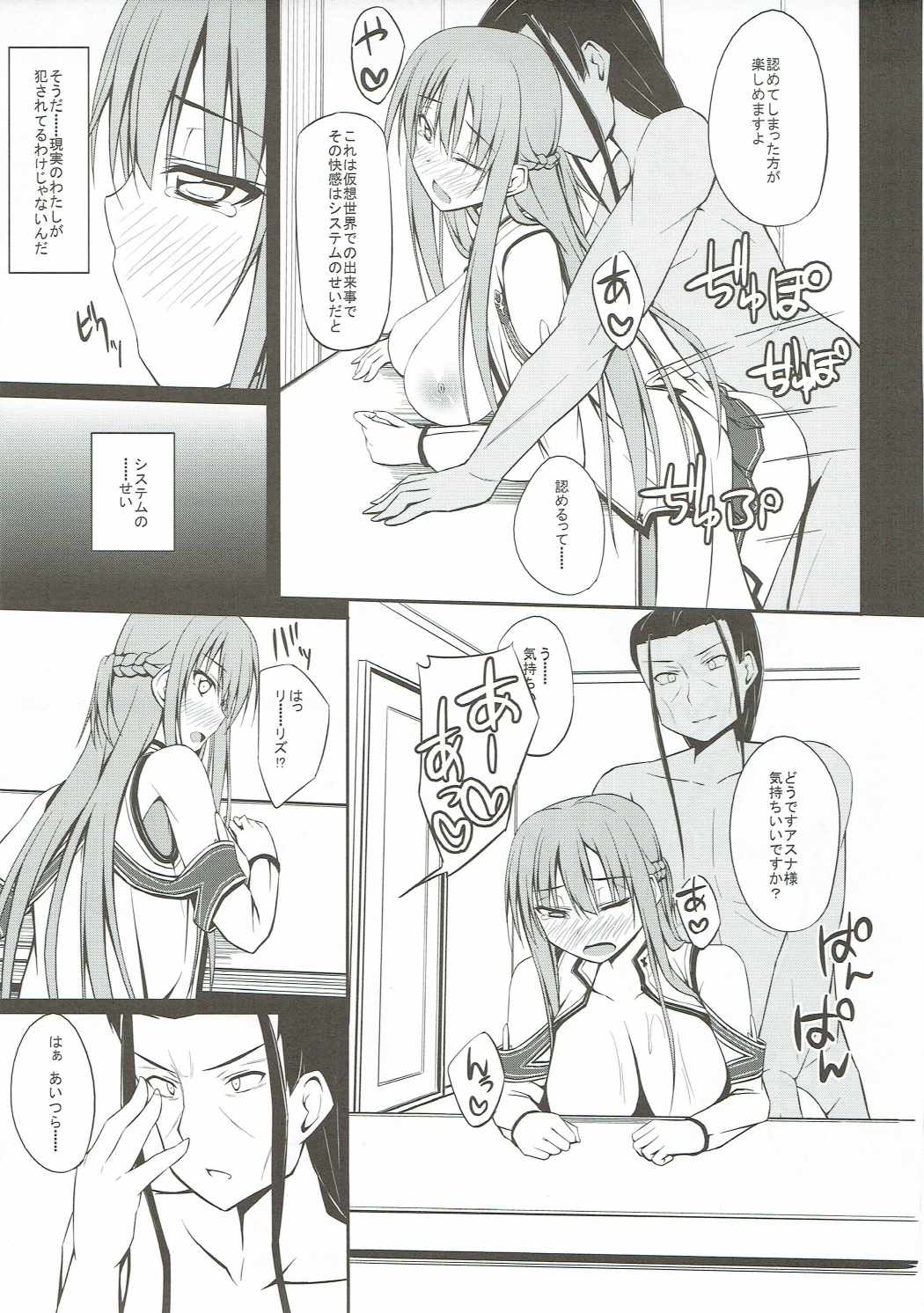 SLAVE ASUNA ONLINE 12ページ
