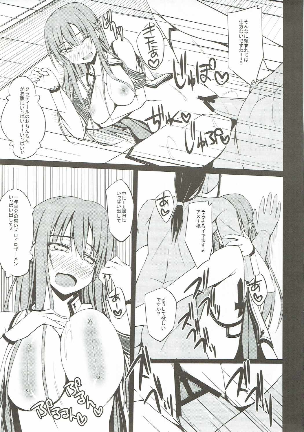 SLAVE ASUNA ONLINE 16ページ